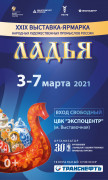 Выставка народных промыслов ЛАДЬЯ