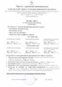 ПРАЙС-ЛИСТ НА ЭКСКУРСИОННОЕ ОБСЛУЖИВАНИЕ С 01.09.2021 